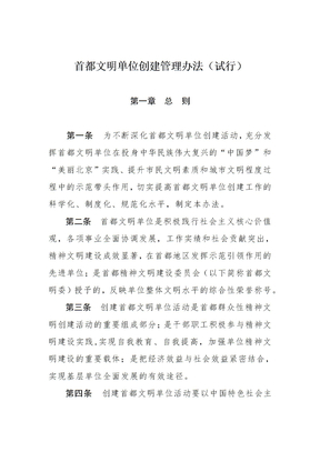 某文明单位创建管理办法