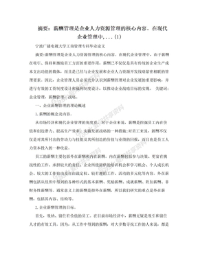 摘要：薪酬管理是企业人力资源管理的核心内容。在现代企业管理中,..