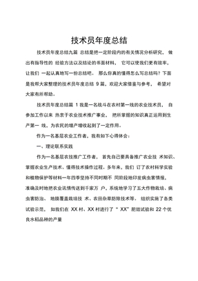 技术员年度总结