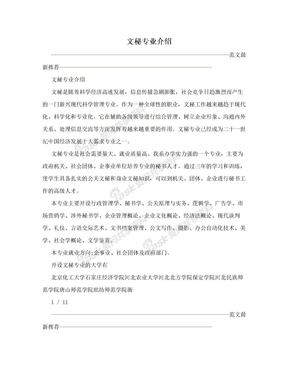 文秘专业介绍