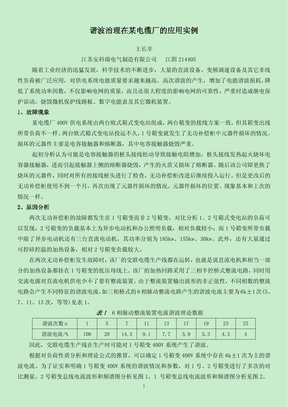 acrel谐波治理在某电缆厂的应用