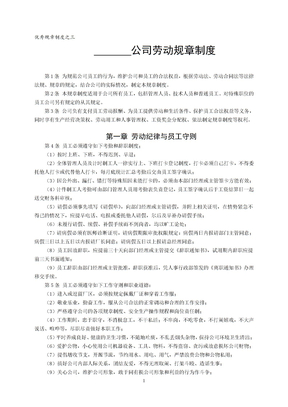 江阴市企业劳动用工规章制度参考文本优秀规章制度之三