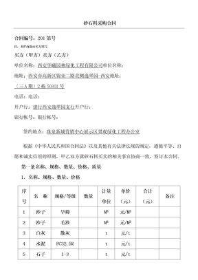 砂石料采购合同