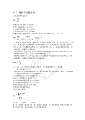 路基路面工程课程设计计算书