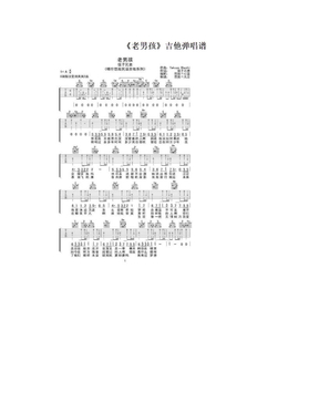 《老男孩》吉他弹唱谱
