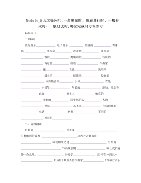 Module_5反义疑问句,一般现在时、现在进行时、一般将来时、一般过去时,现在完成时专项练习