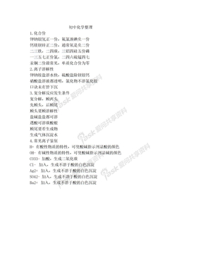 化学口诀、复分解反应、物质溶解性整理