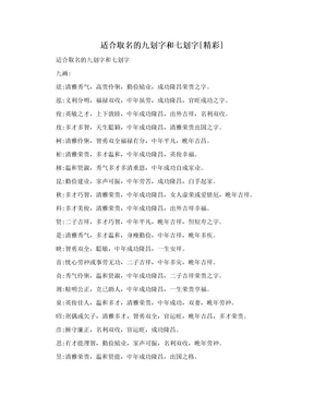 适合取名的九划字和七划字[精彩]