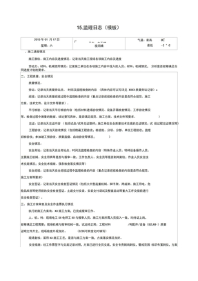 监理日志模板