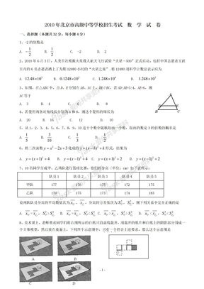 2010北京中考数学试卷及答案