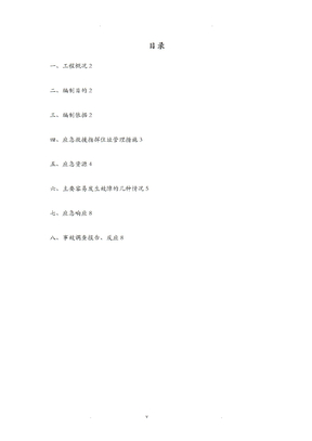 电动吊篮安拆应急救援预案