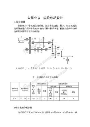 齿轮传动