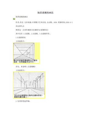 场景透视的画法