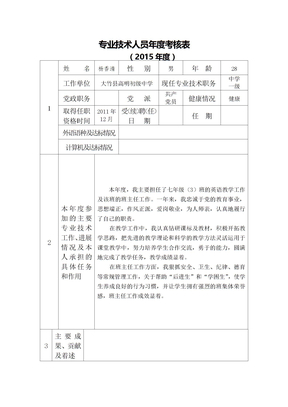 教师年度考核表