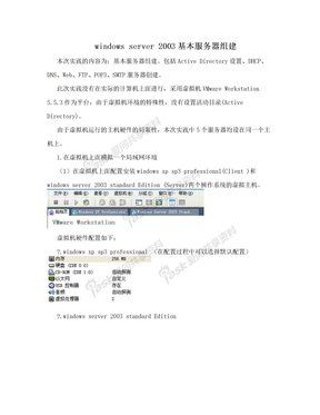 windows server 2003基本服务器组建
