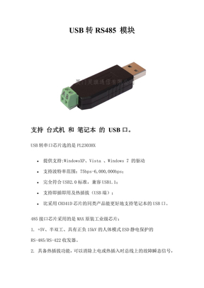 USB转串口模块_说明书