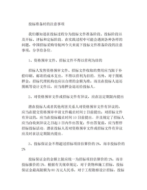 投标准备时的注意事项