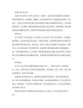 金融工程专业介绍