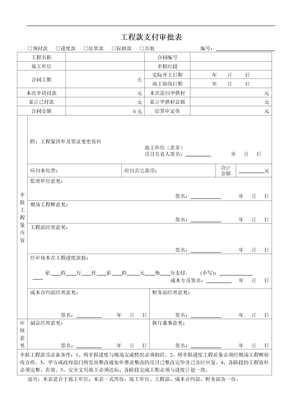 工程进度款申请表