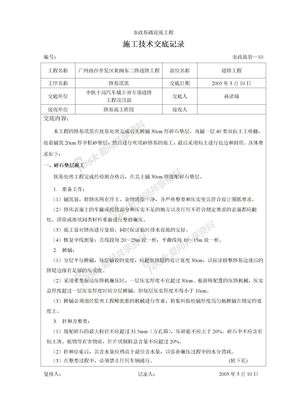 市政工程技术交底大全技术交底3路基技术交底