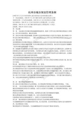 杭州市城市规划管理条例