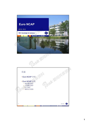 欧洲NCAP2012年+概述
