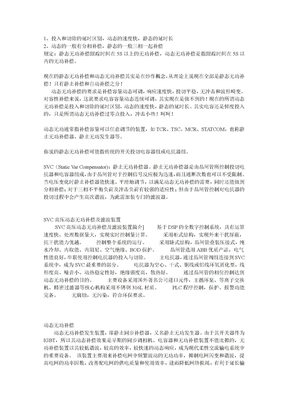 动态无功补偿与静态无功补偿区别