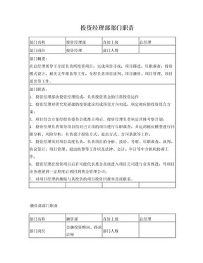 部门划分与职责