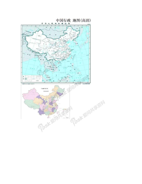 中国行政 地图(高清)
