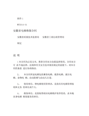 新版电梯维保合同模板范本