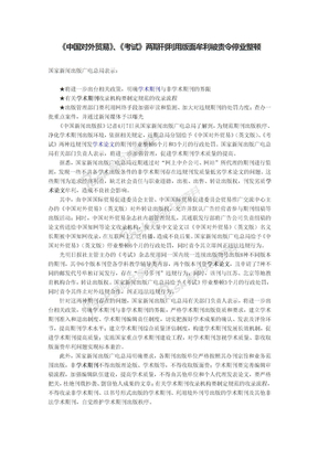 《中国对外贸易》、《考试》两期刊利用版面牟利被责令停业整顿