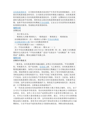 应收帐款周转率计算公式