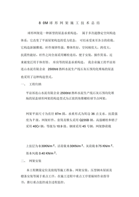 球形網架施工方案
