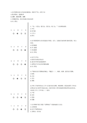 医疗机构从业人员行为规范