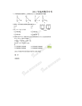 2011年杭州数学中考　