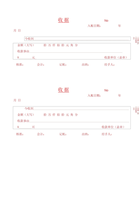 收款收据-电子版收据