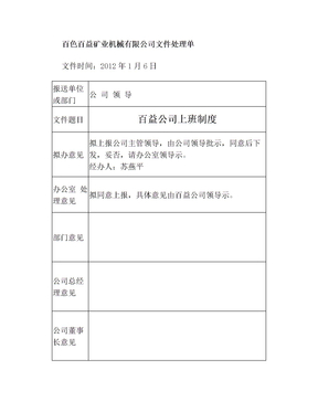 百益公司上班制度