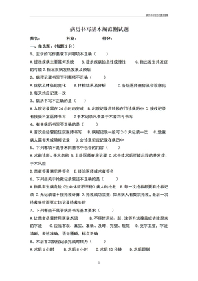 病历书写规范试题及答案