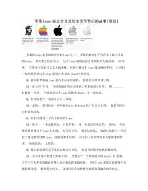 苹果Logo标志含义及历史变革背后的故事[策划]