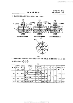 JBZQ 4376-2006 凸缘联轴器