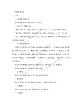 教师的学法指导有哪些