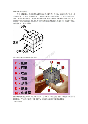 破解魔方