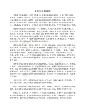 优秀党小组事迹材料