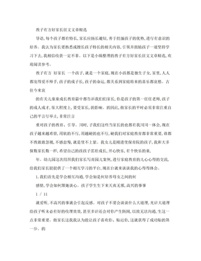 教子有方好家长征文文章精选范文