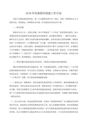民族团结活动方案