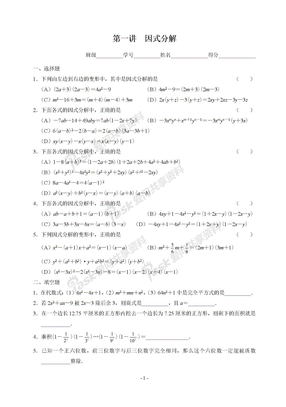 初中数学竞赛1