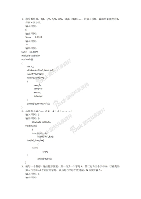 C语言程序设计习题及答案1-18