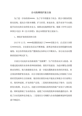 公司的增资扩股方案