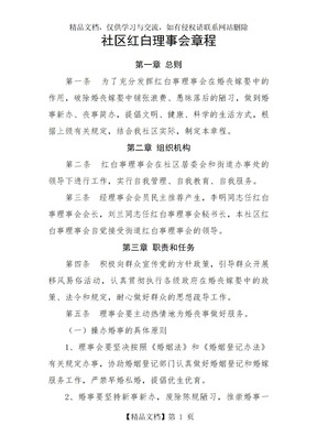 社区红白理事会章程
