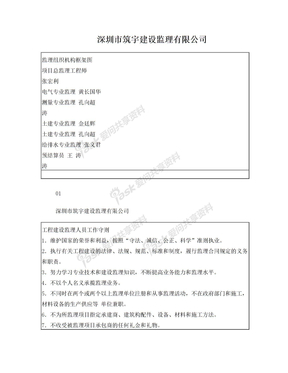 公司监理上墙资料